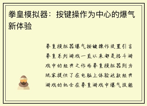拳皇模拟器：按键操作为中心的爆气新体验