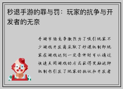 秒退手游的罪与罚：玩家的抗争与开发者的无奈