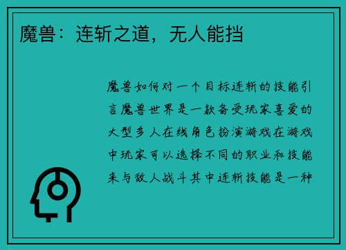 魔兽：连斩之道，无人能挡