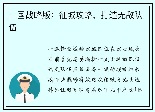 三国战略版：征城攻略，打造无敌队伍